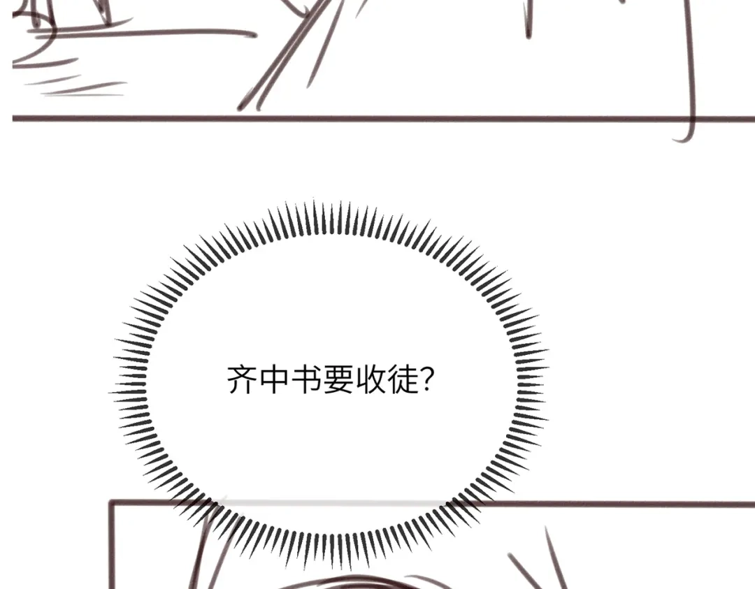 暴君一家靠听她心声续命 第76话 天才！ 第106页