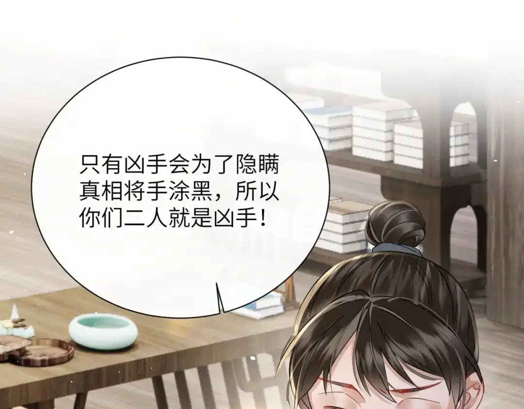 暴君一家靠听她心声续命 第76话 天才！ 第79页