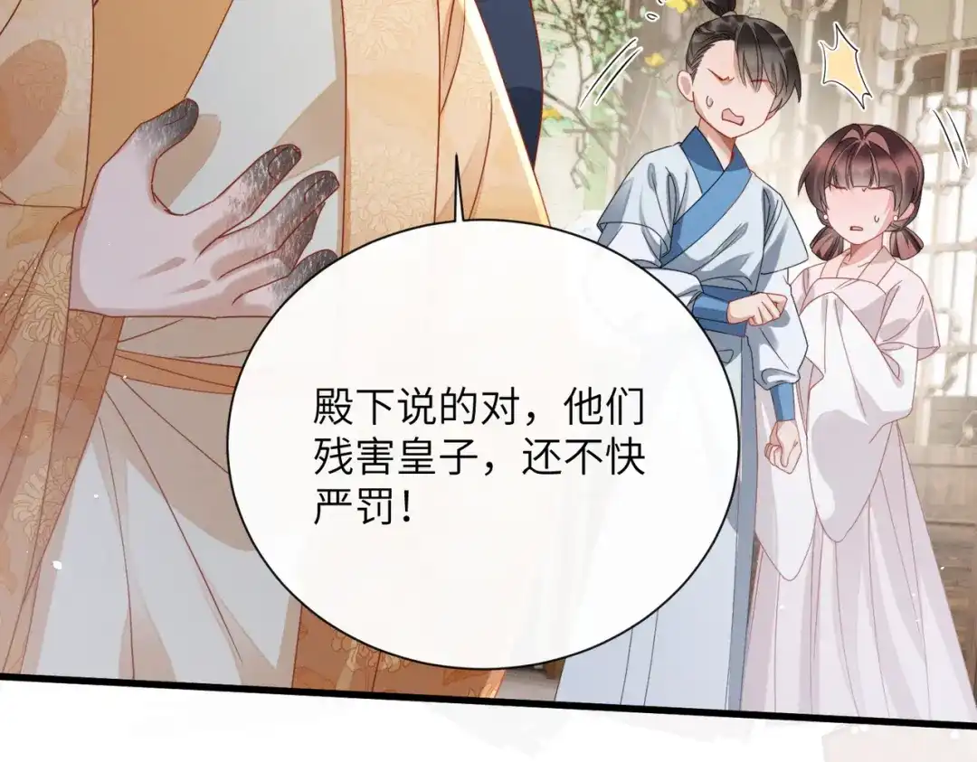 暴君一家靠听她心声续命 第76话 天才！ 第60页
