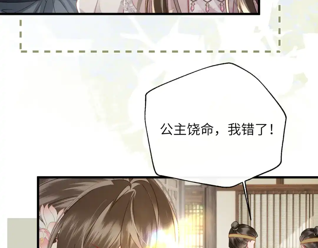 暴君一家靠听她心声续命 第76话 天才！ 第88页