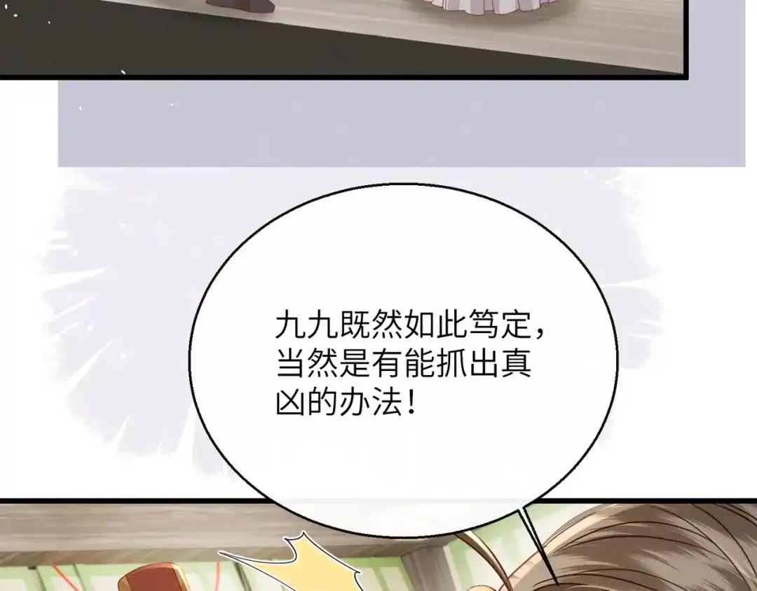 暴君一家靠听她心声续命 第76话 天才！ 第31页