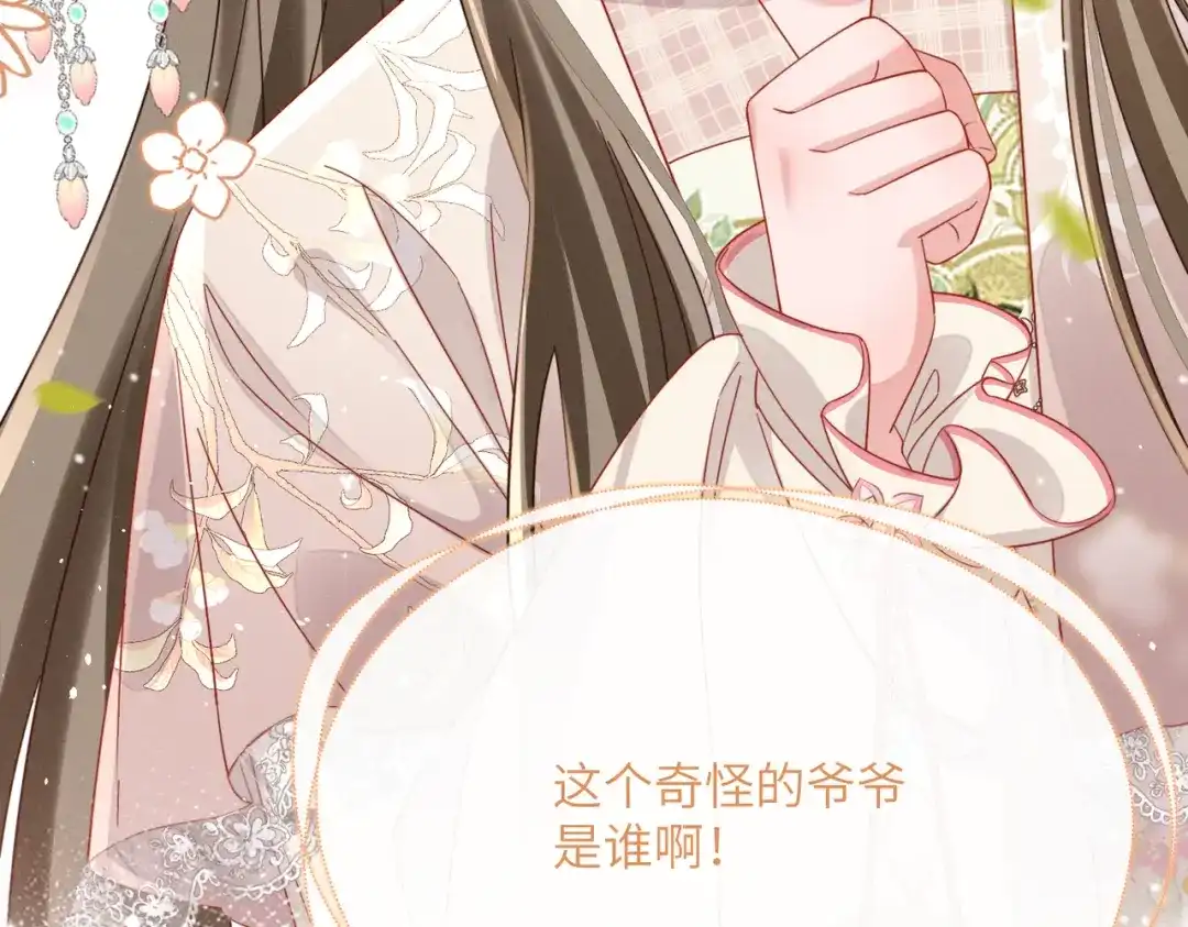 暴君一家靠听她心声续命 第76话 天才！ 第101页