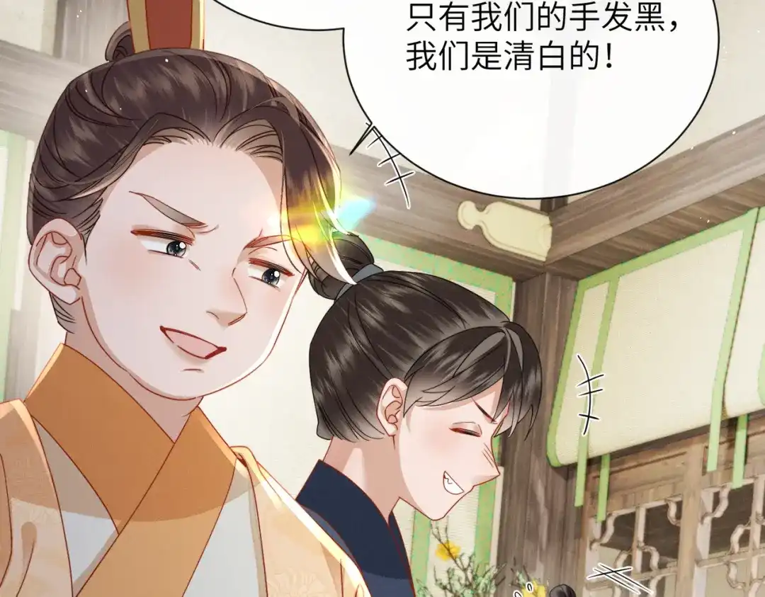暴君一家靠听她心声续命 第76话 天才！ 第59页