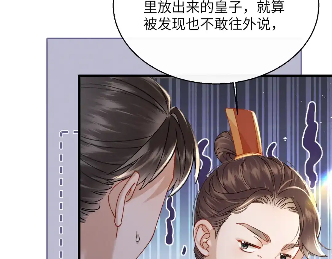 暴君一家靠听她心声续命 第76话 天才！ 第9页