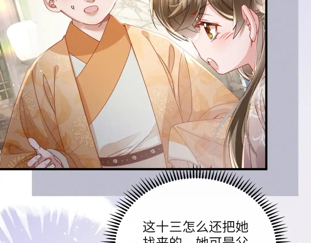 暴君一家靠听她心声续命 第76话 天才！ 第22页