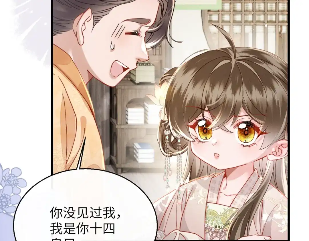 暴君一家靠听她心声续命 第76话 天才！ 第25页
