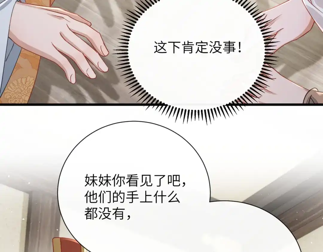 暴君一家靠听她心声续命 第76话 天才！ 第58页