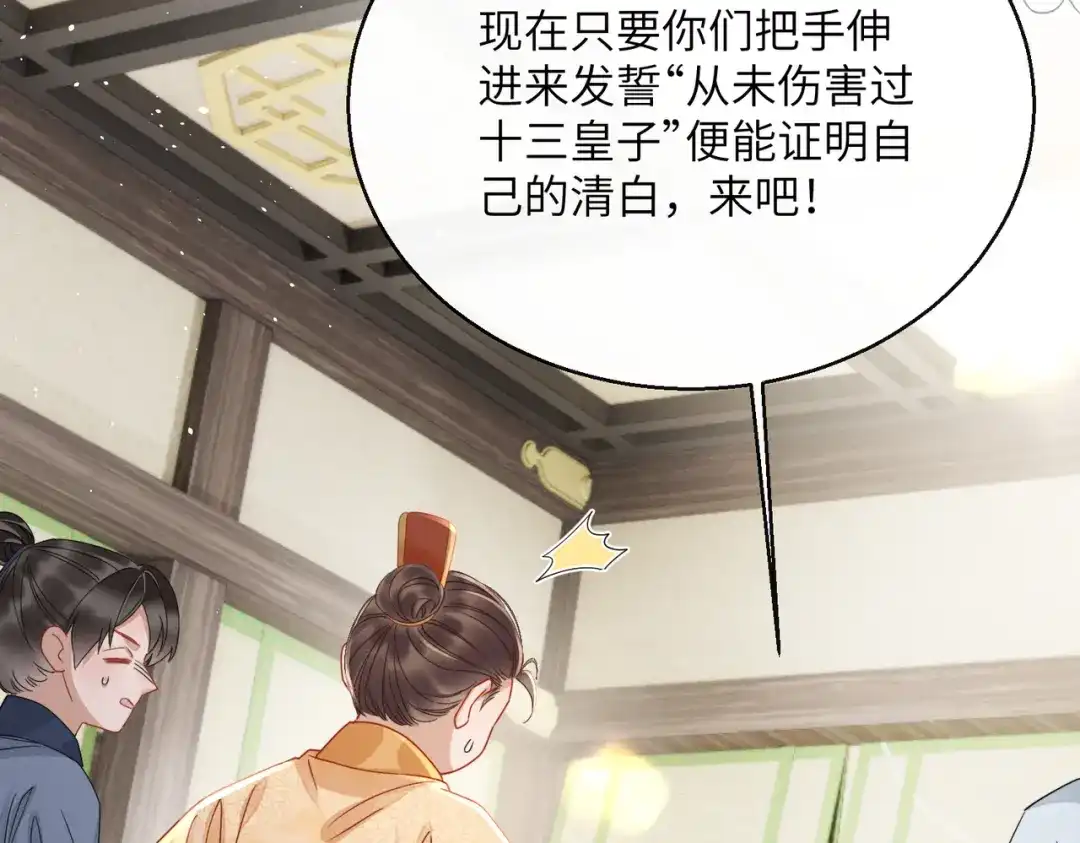 暴君一家靠听她心声续命 第76话 天才！ 第44页