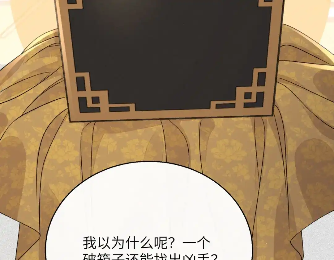 暴君一家靠听她心声续命 第76话 天才！ 第38页