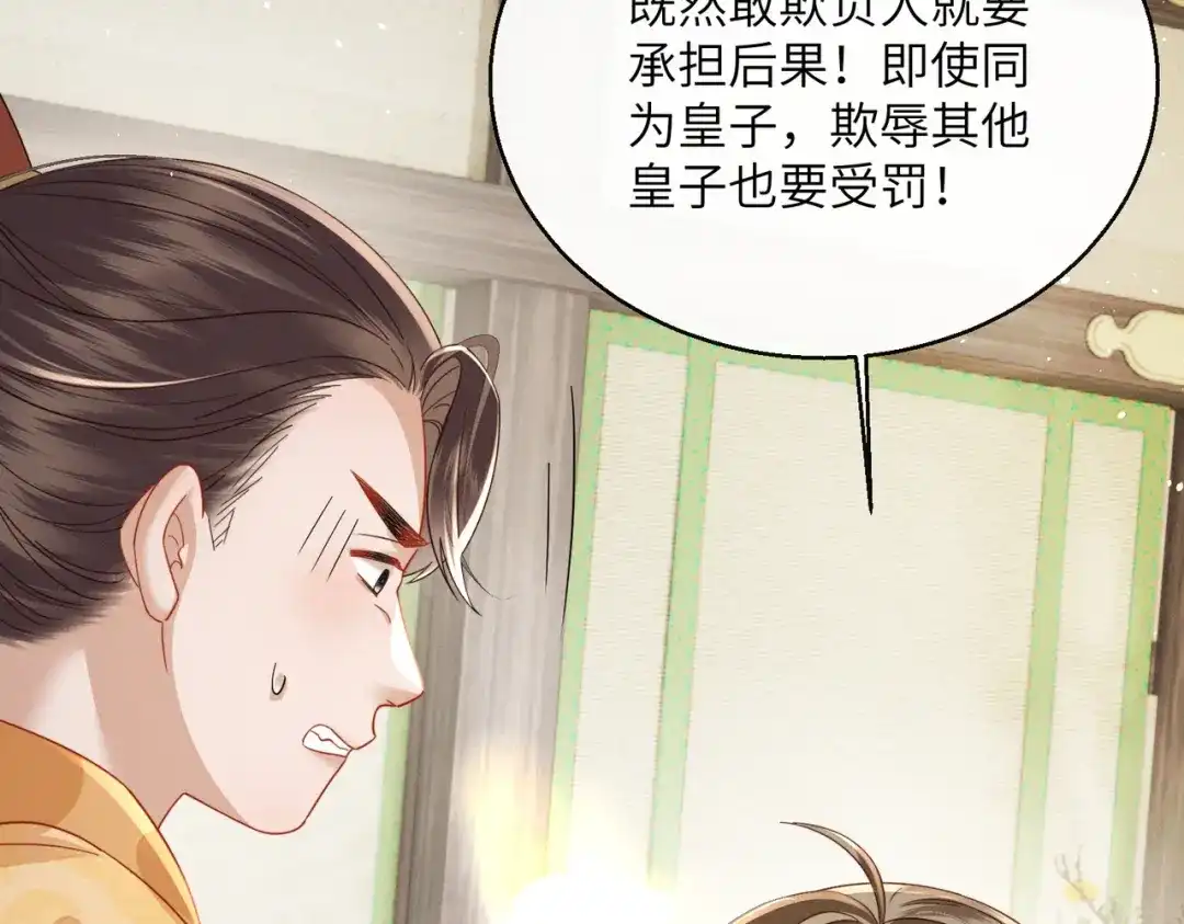 暴君一家靠听她心声续命 第76话 天才！ 第84页