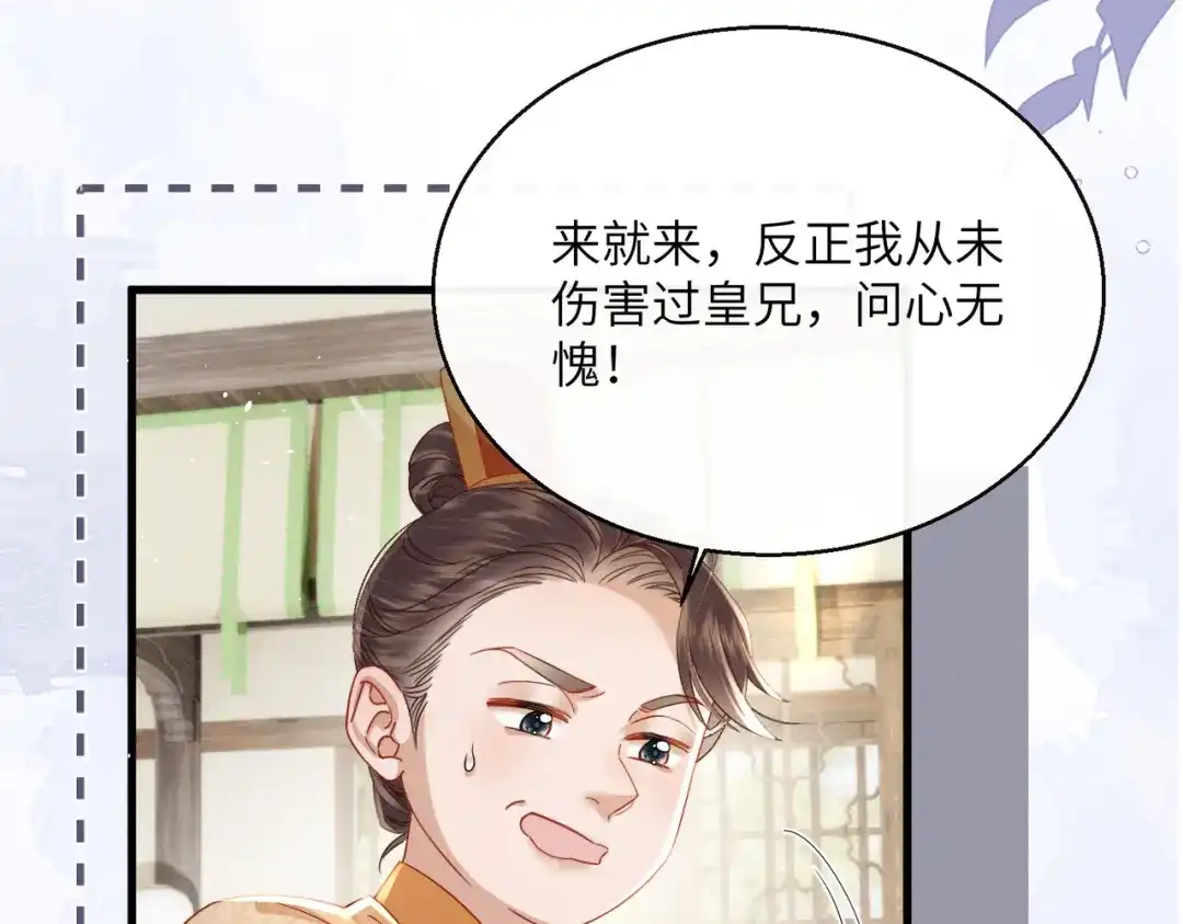 暴君一家靠听她心声续命 第76话 天才！ 第52页