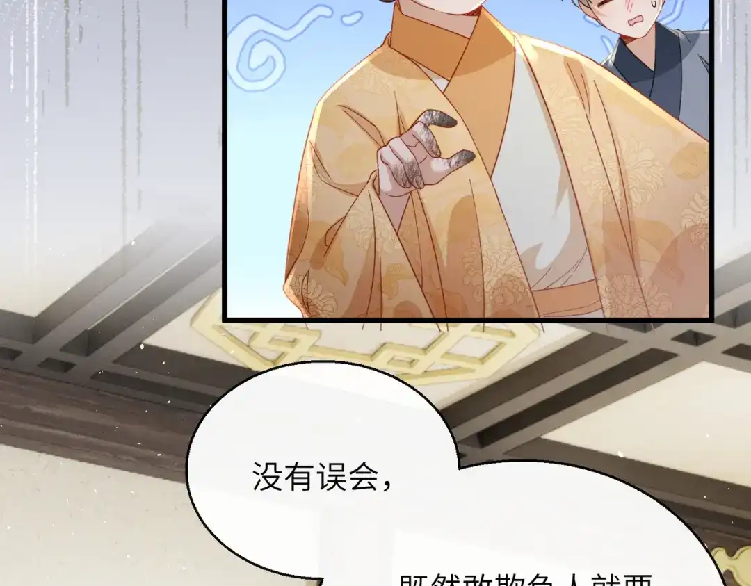 暴君一家靠听她心声续命 第76话 天才！ 第83页