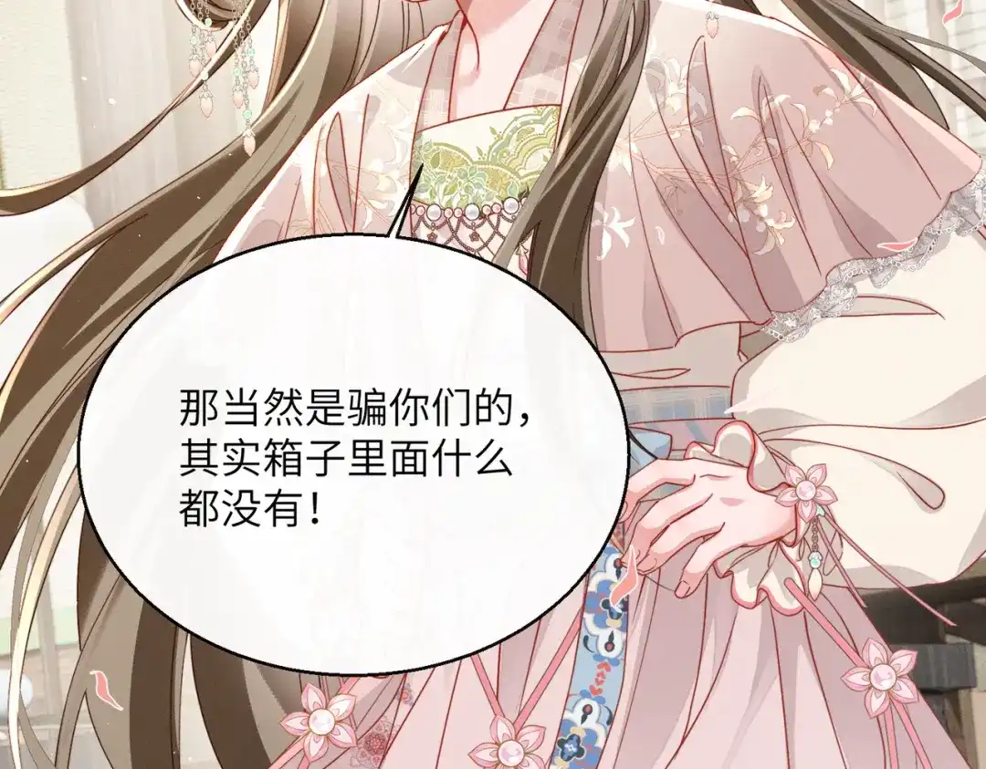 暴君一家靠听她心声续命 第76话 天才！ 第71页