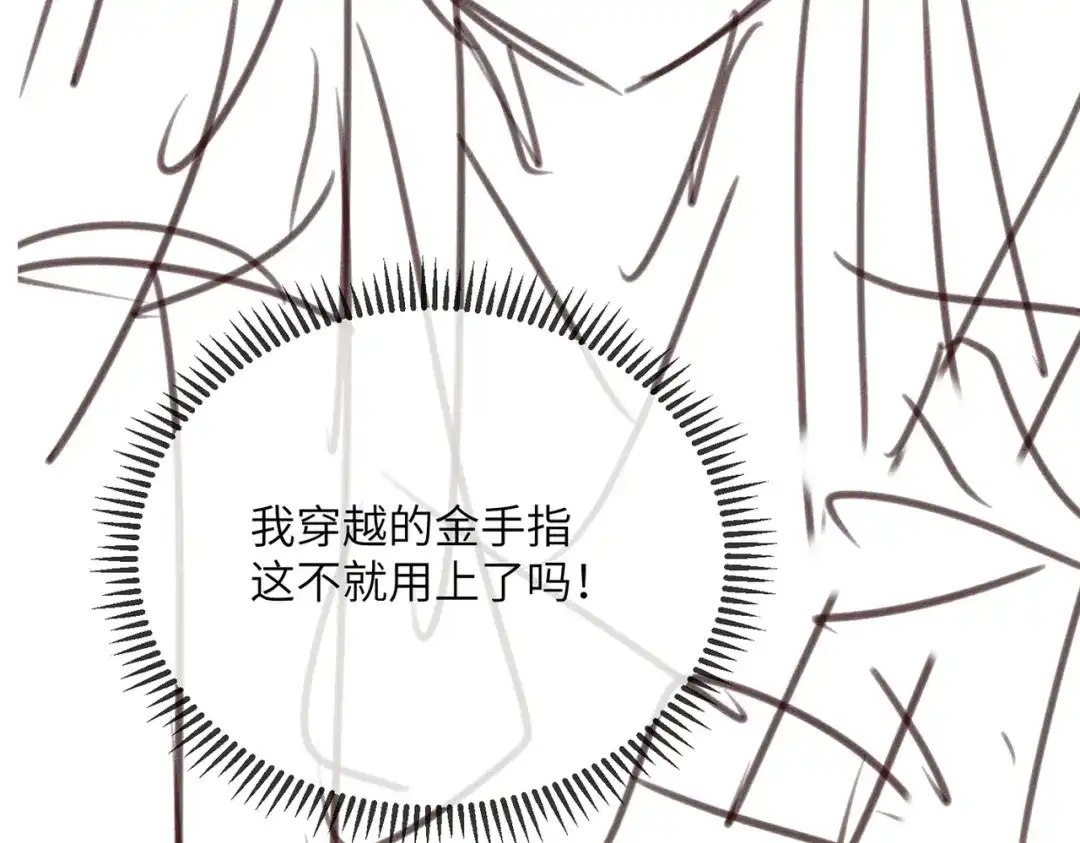 暴君一家靠听她心声续命 第76话 天才！ 第113页