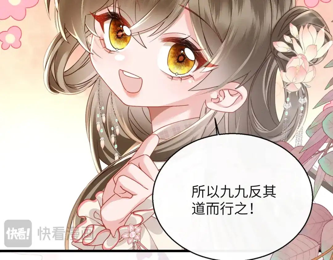 暴君一家靠听她心声续命 第76话 天才！ 第76页