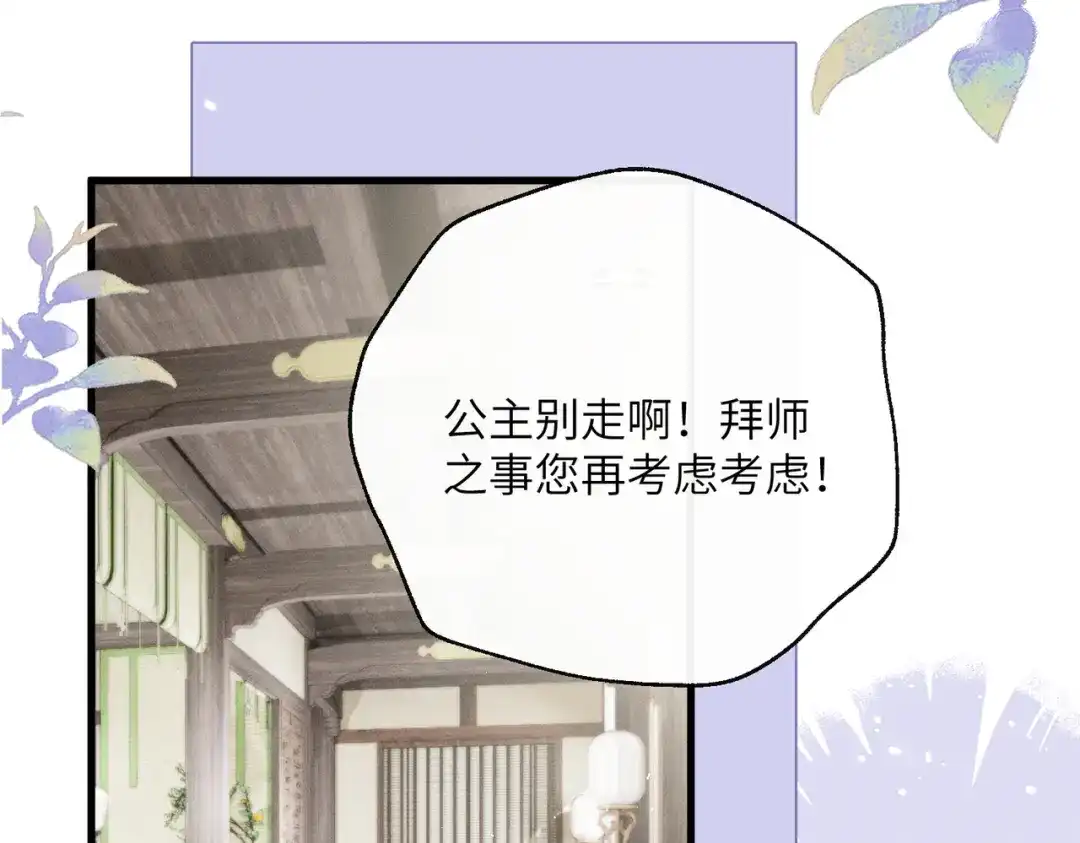 暴君一家靠听她心声续命 第77话 拜师 第36页