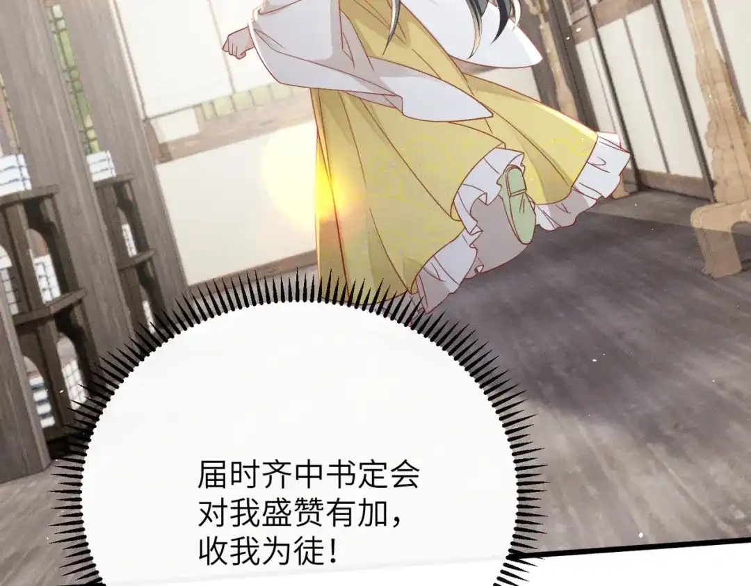 暴君一家靠听她心声续命 第77话 拜师 第49页