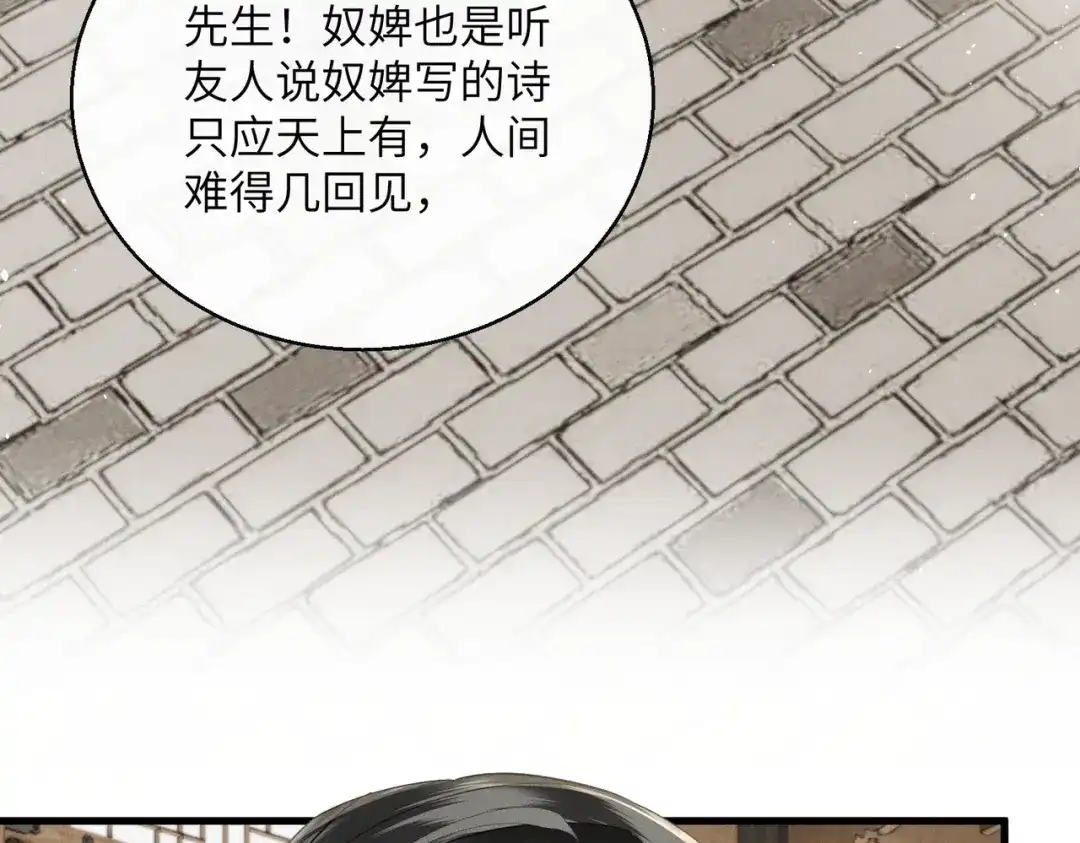 暴君一家靠听她心声续命 第77话 拜师 第68页