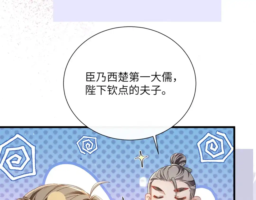 暴君一家靠听她心声续命 第77话 拜师 第8页