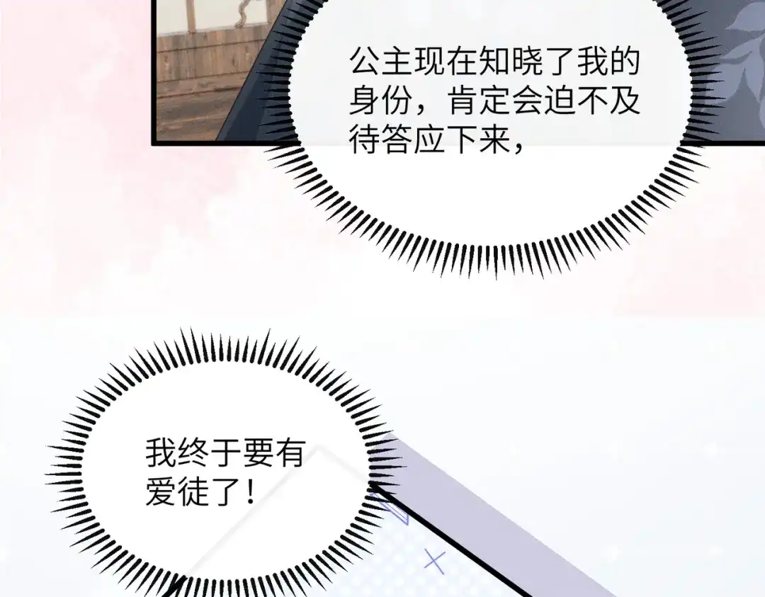 暴君一家靠听她心声续命 第77话 拜师 第20页
