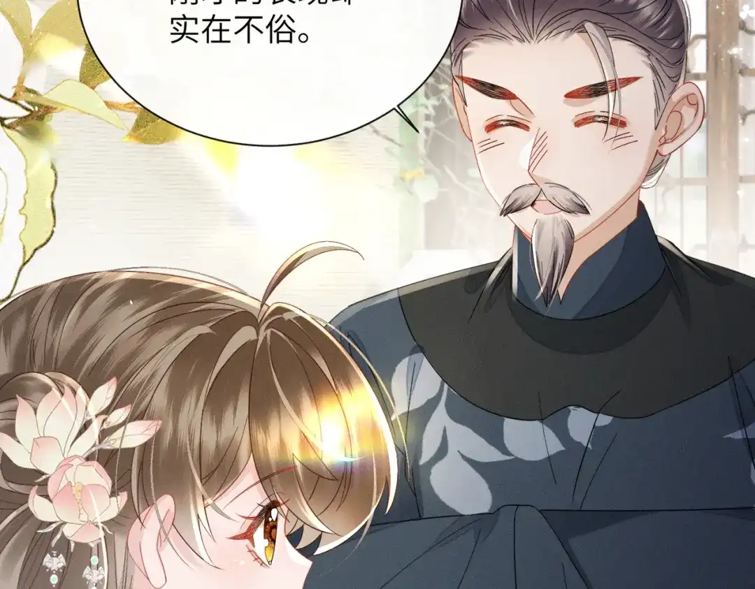 暴君一家靠听她心声续命 第77话 拜师 第12页