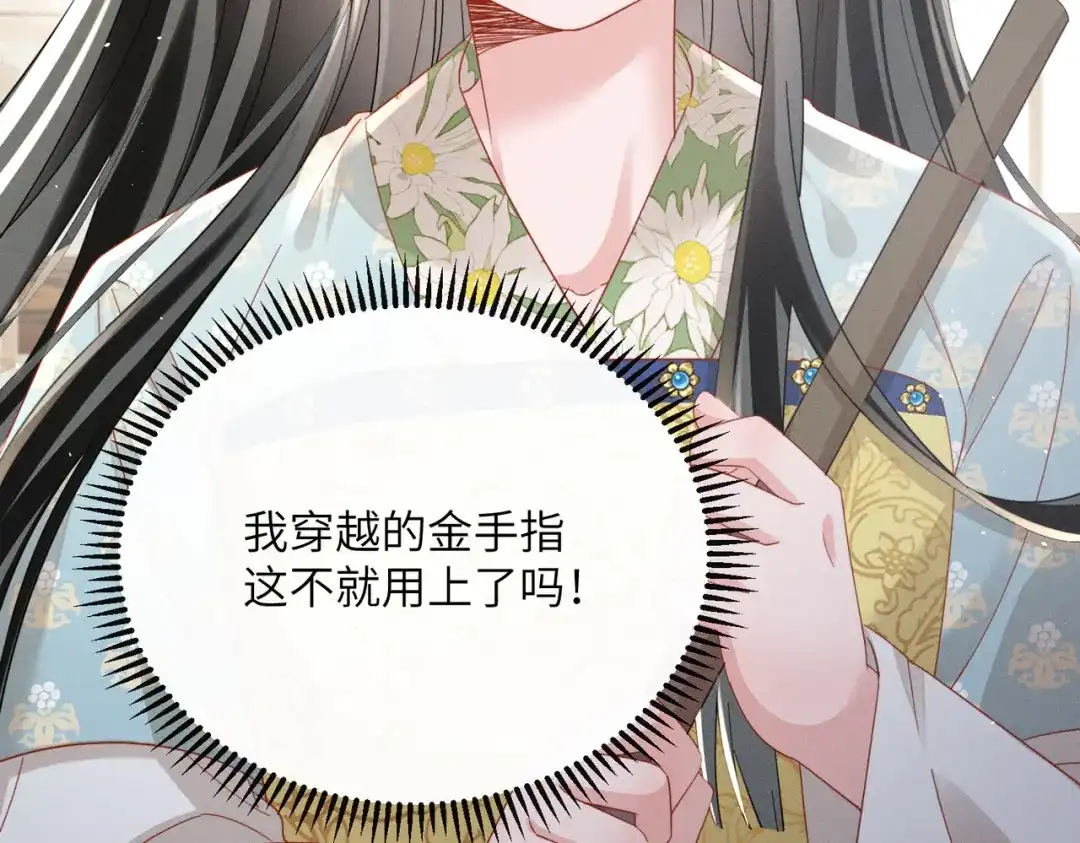 暴君一家靠听她心声续命 第77话 拜师 第46页
