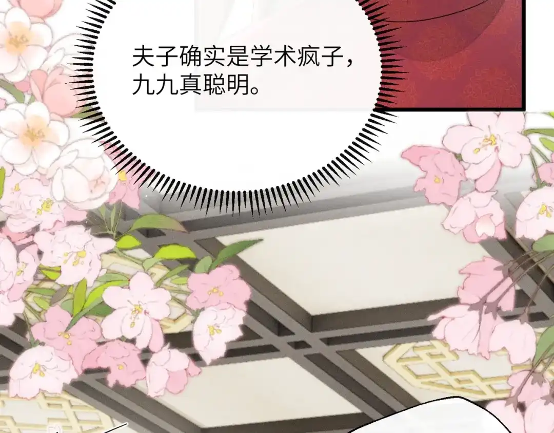 暴君一家靠听她心声续命 第77话 拜师 第32页