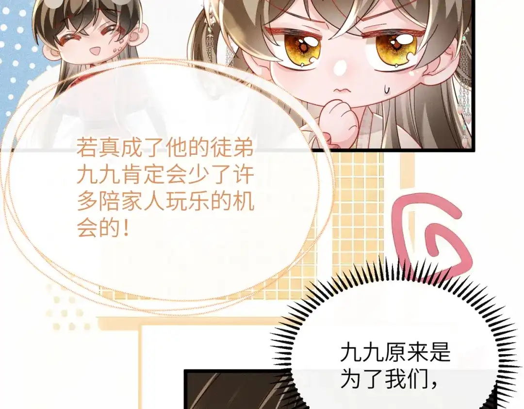 暴君一家靠听她心声续命 第77话 拜师 第30页