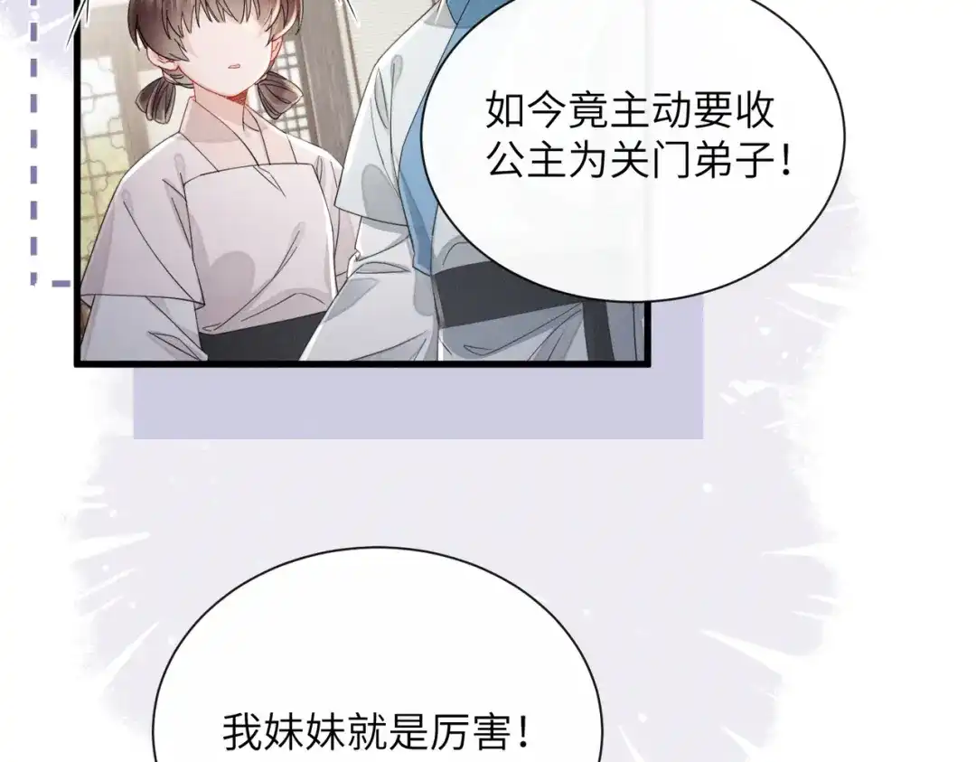 暴君一家靠听她心声续命 第77话 拜师 第16页