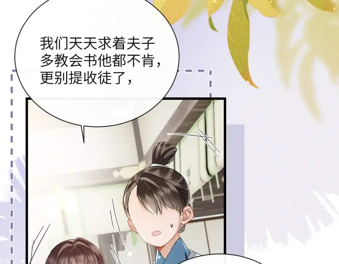 暴君一家靠听她心声续命 第77话 拜师 第15页