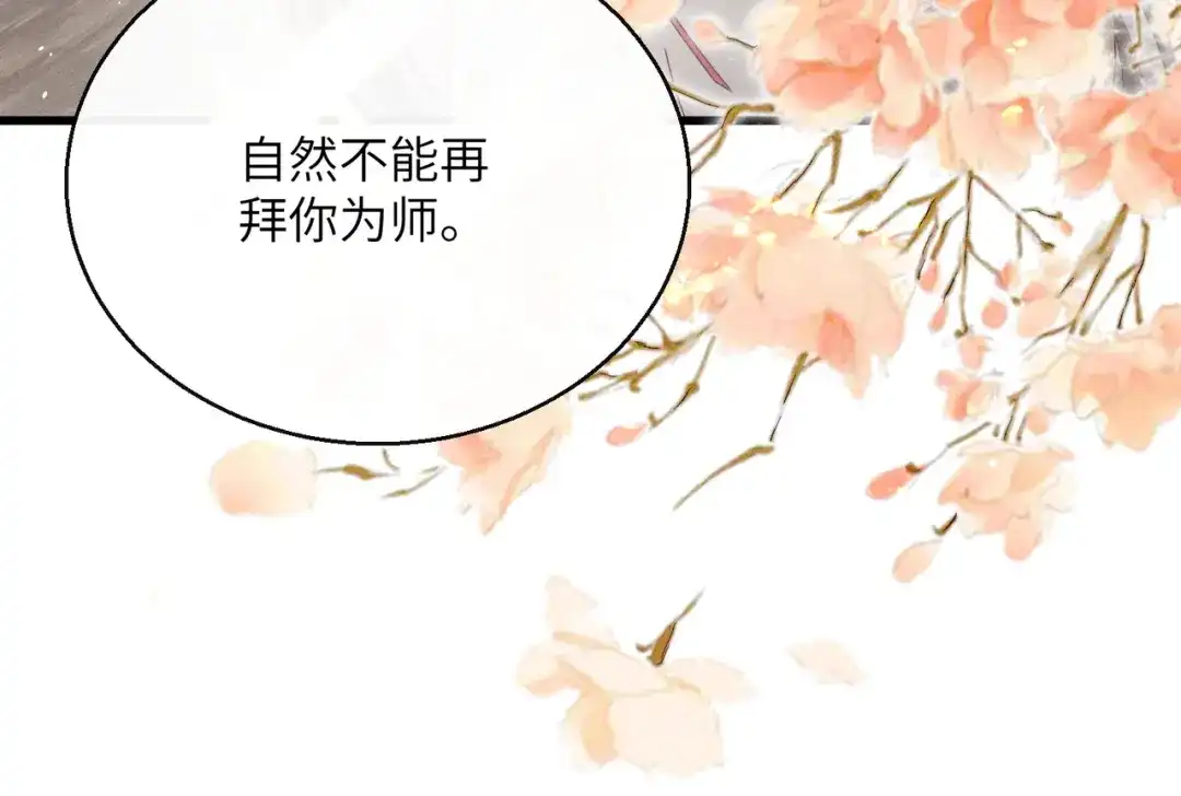 暴君一家靠听她心声续命 第77话 拜师 第28页