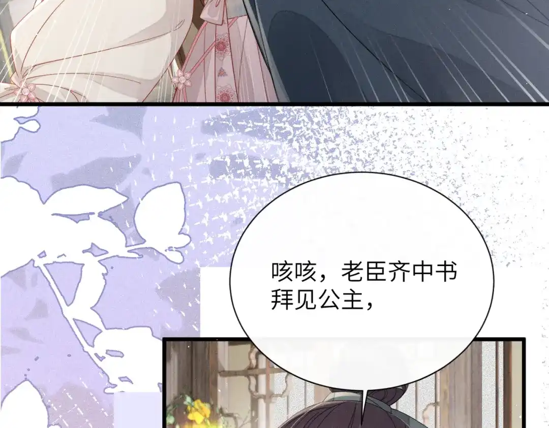 暴君一家靠听她心声续命 第77话 拜师 第6页