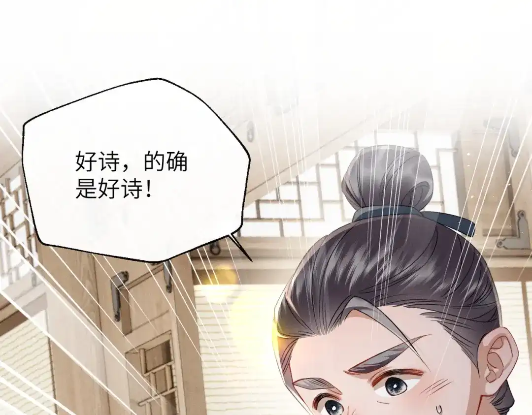 暴君一家靠听她心声续命 第77话 拜师 第79页