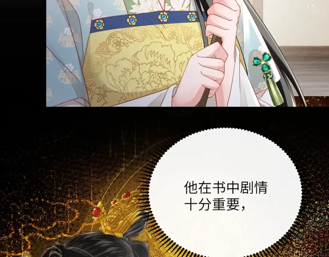 暴君一家靠听她心声续命 第77话 拜师 第41页