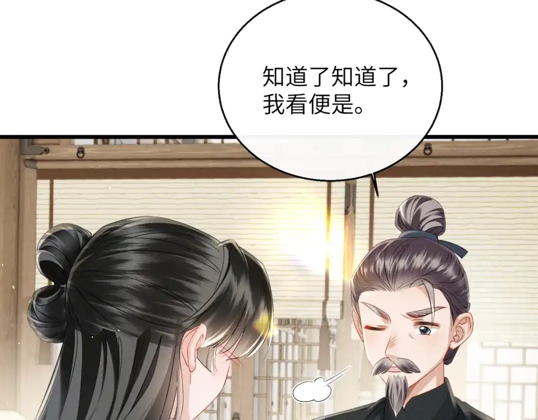 暴君一家靠听她心声续命 第77话 拜师 第71页