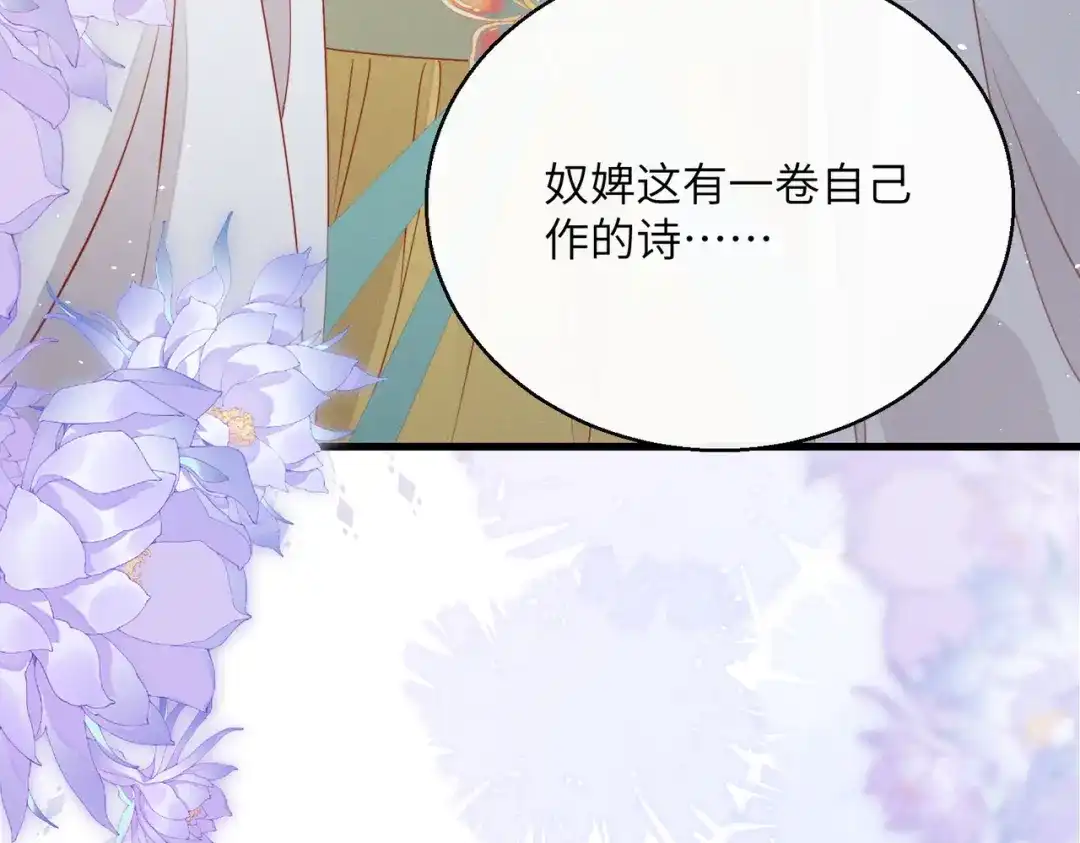 暴君一家靠听她心声续命 第77话 拜师 第64页