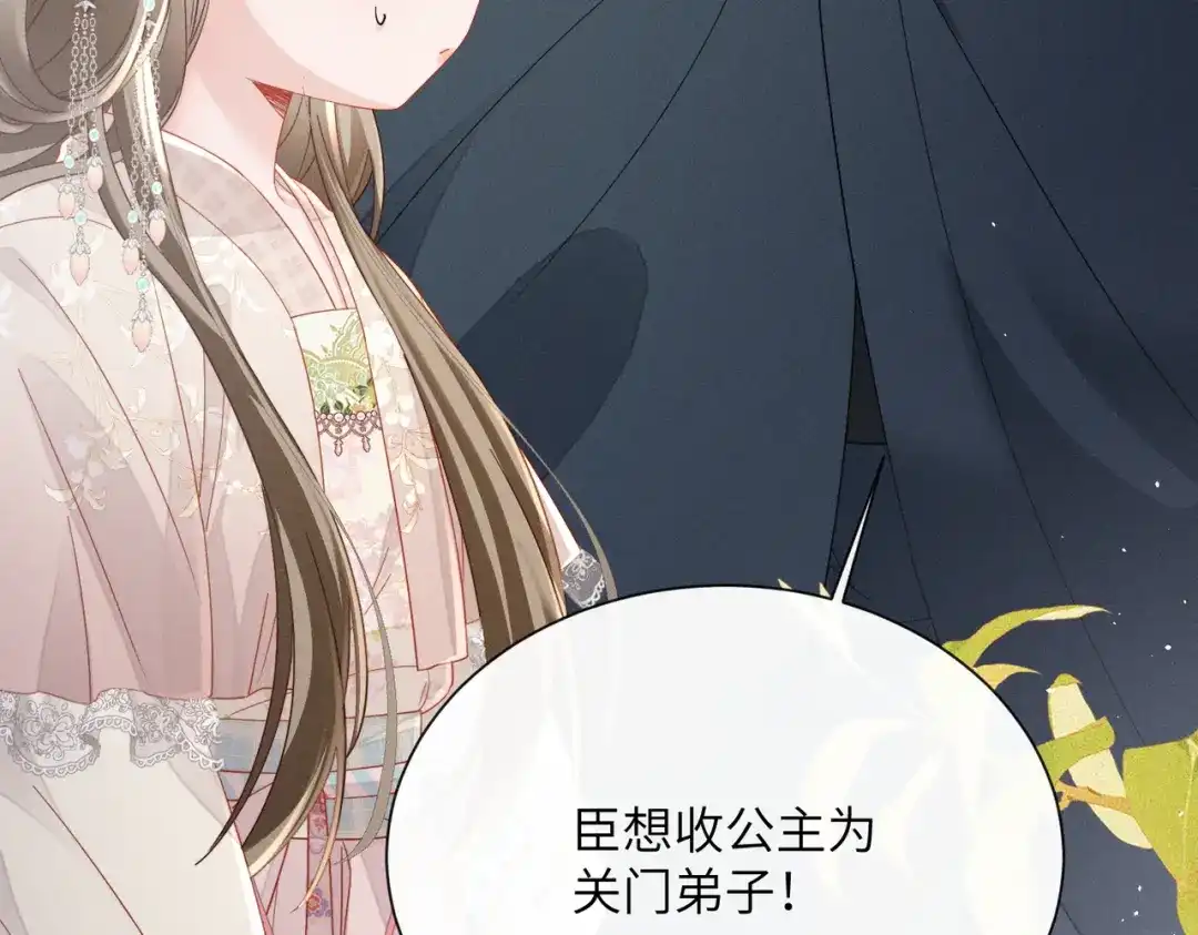 暴君一家靠听她心声续命 第77话 拜师 第13页