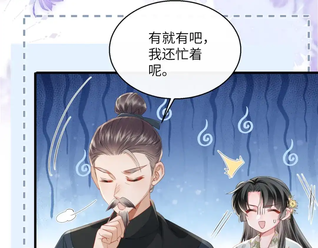 暴君一家靠听她心声续命 第77话 拜师 第65页