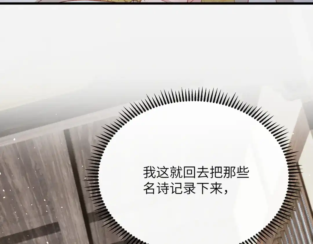 暴君一家靠听她心声续命 第77话 拜师 第47页