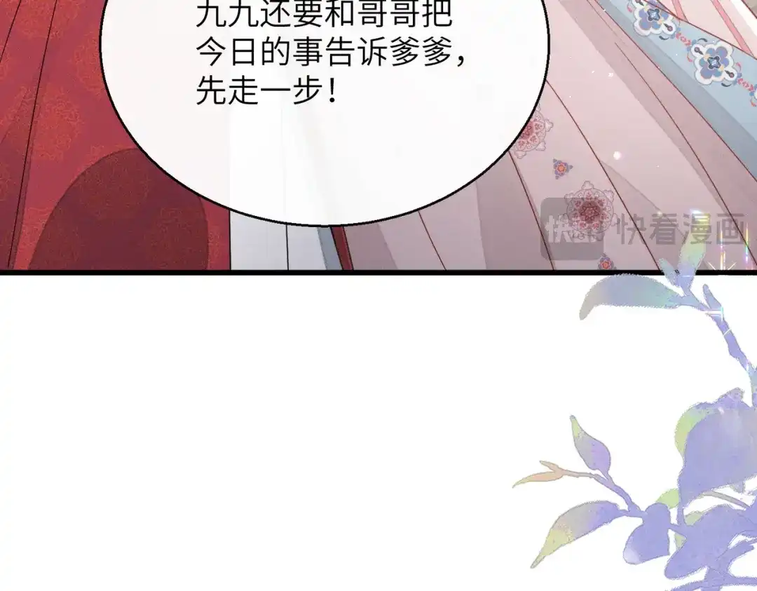 暴君一家靠听她心声续命 第77话 拜师 第35页