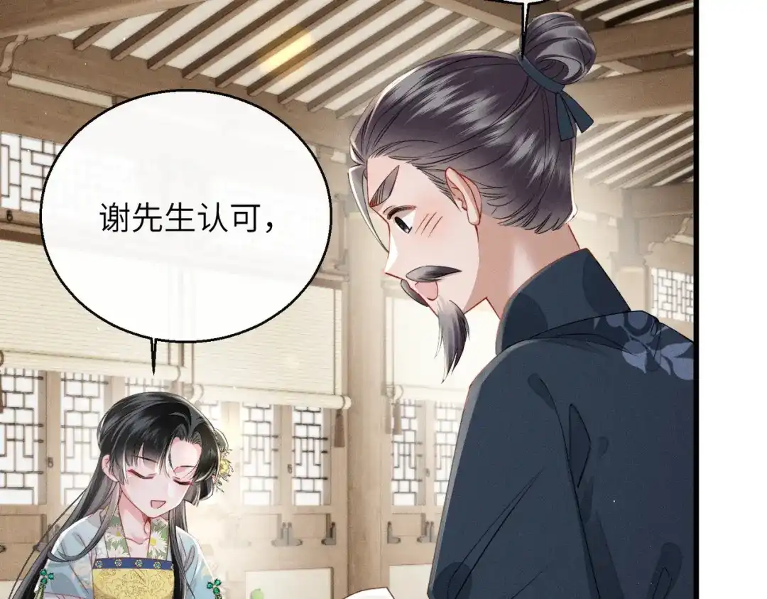 暴君一家靠听她心声续命 第77话 拜师 第82页