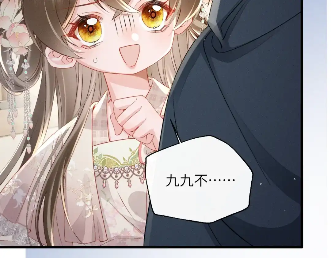 暴君一家靠听她心声续命 第77话 拜师 第59页