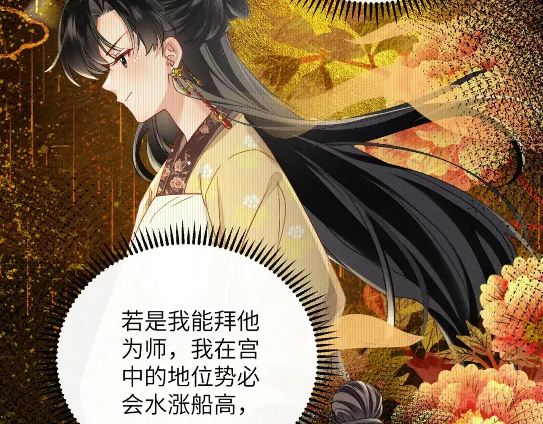 暴君一家靠听她心声续命 第77话 拜师 第42页