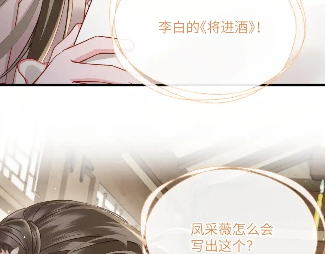 暴君一家靠听她心声续命 第77话 拜师 第98页