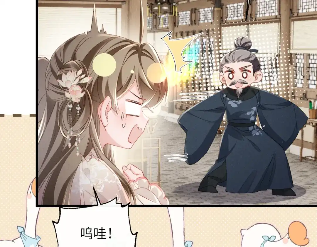 暴君一家靠听她心声续命 第77话 拜师 第57页