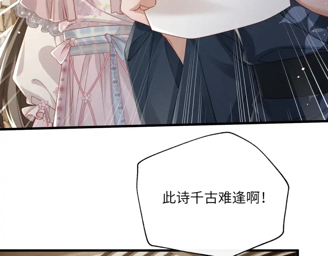 暴君一家靠听她心声续命 第77话 拜师 第81页