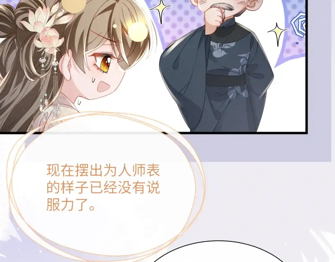 暴君一家靠听她心声续命 第77话 拜师 第9页