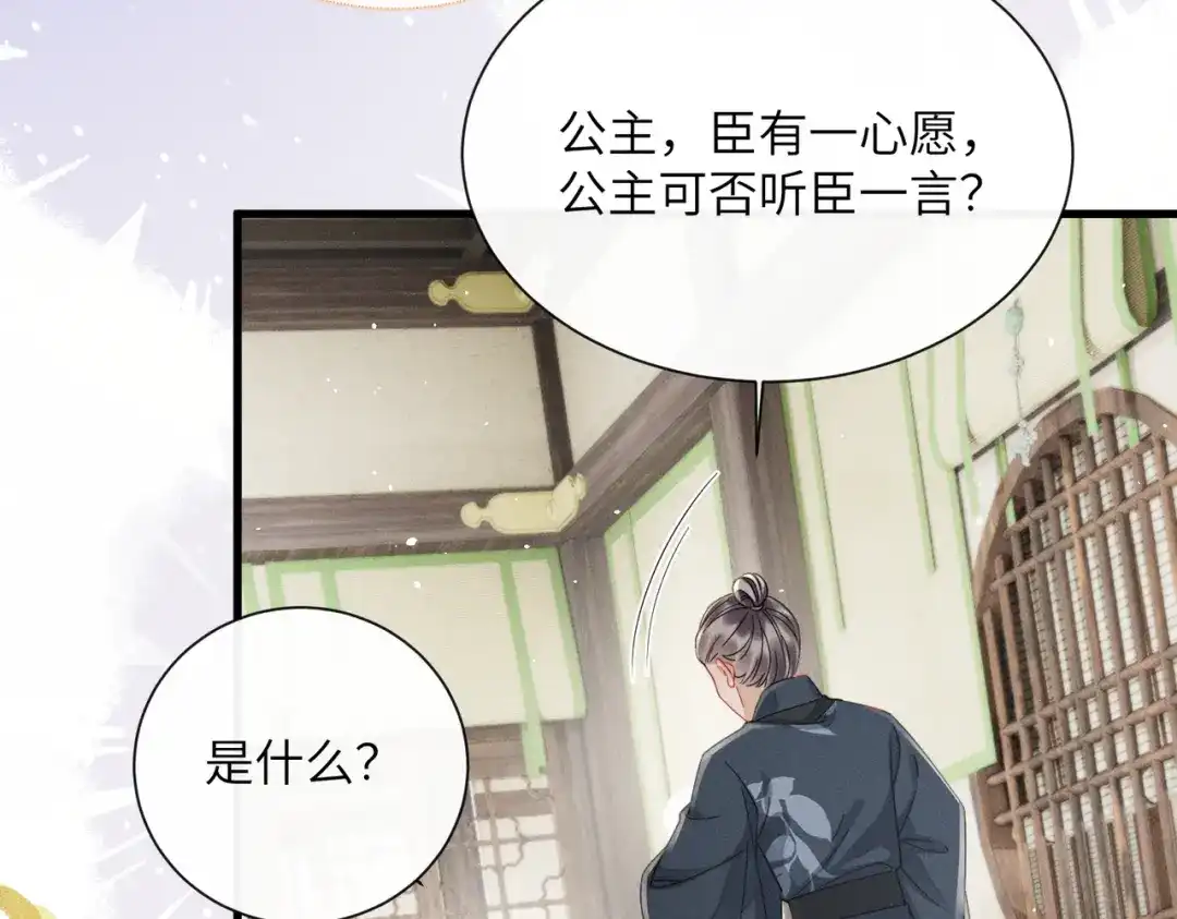 暴君一家靠听她心声续命 第77话 拜师 第10页