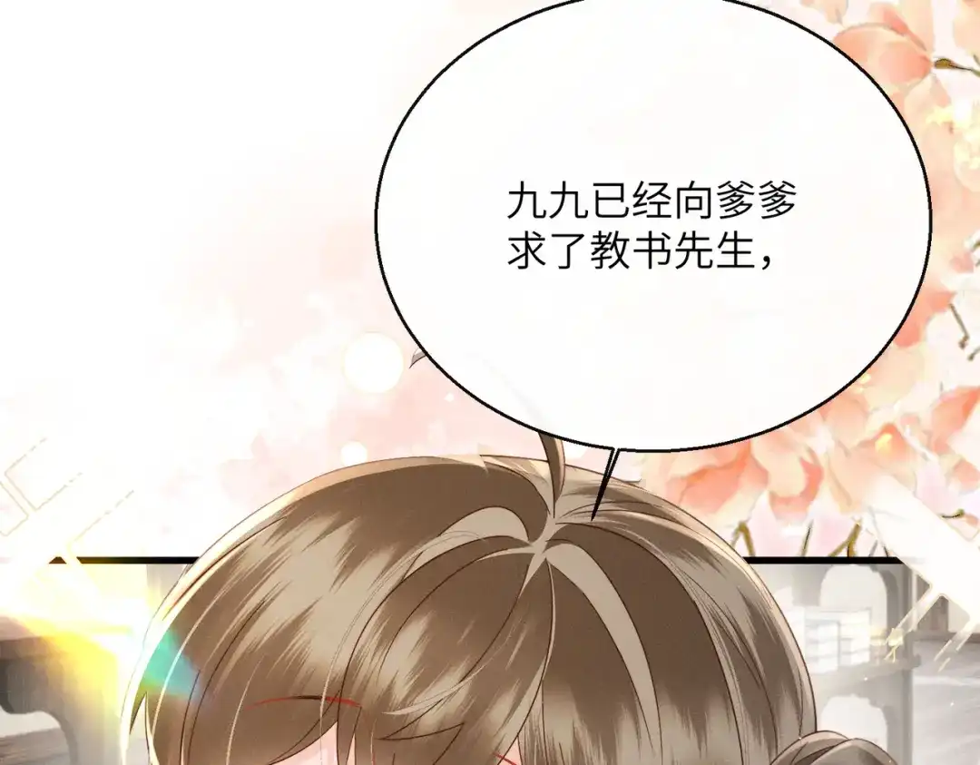 暴君一家靠听她心声续命 第77话 拜师 第26页