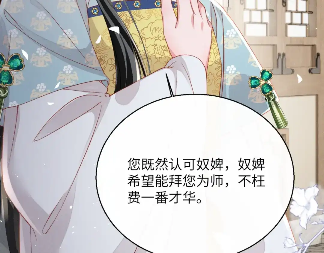暴君一家靠听她心声续命 第77话 拜师 第85页